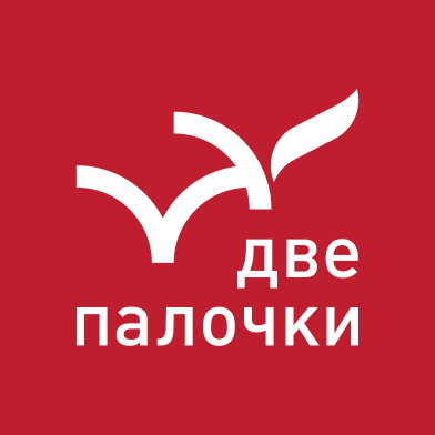 Две палочки