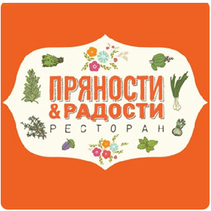 Пряности и радости